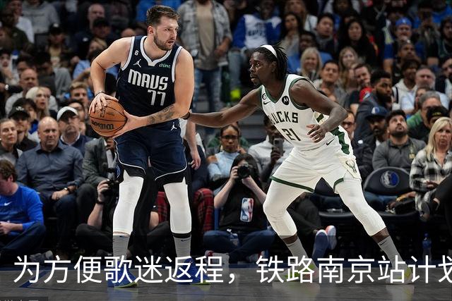 为方便歌迷返程，铁路南京站计划在10月25日晚上，增开G9431次、G9429次两趟夜间高铁！