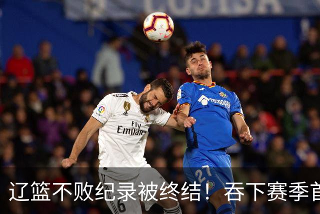 辽篮不败纪录被终结！吞下赛季首败，却迎来4大利好消息，外援库珀状态迎来大爆发，盘活全队！