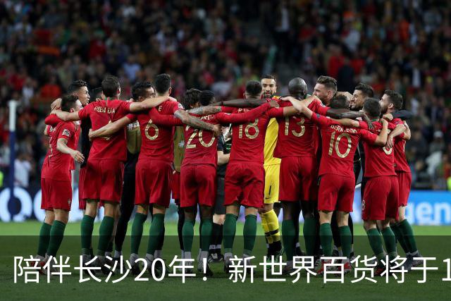 陪伴长沙20年！新世界百货将于11月11日撤场，明确了会员卡、积分及预付卡相关售后安排