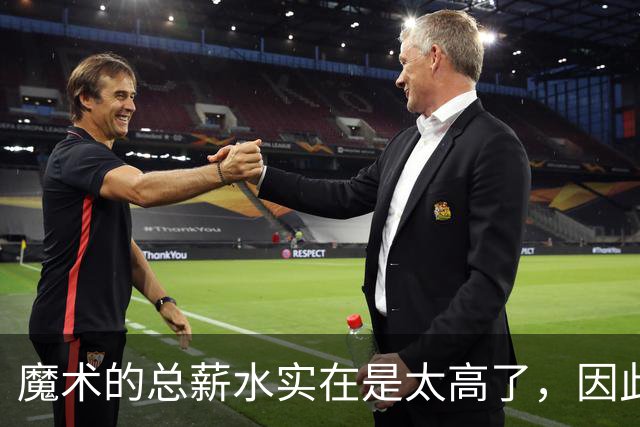 魔术的总薪水实在是太高了，因此他们无法与后场新星立刻续约？